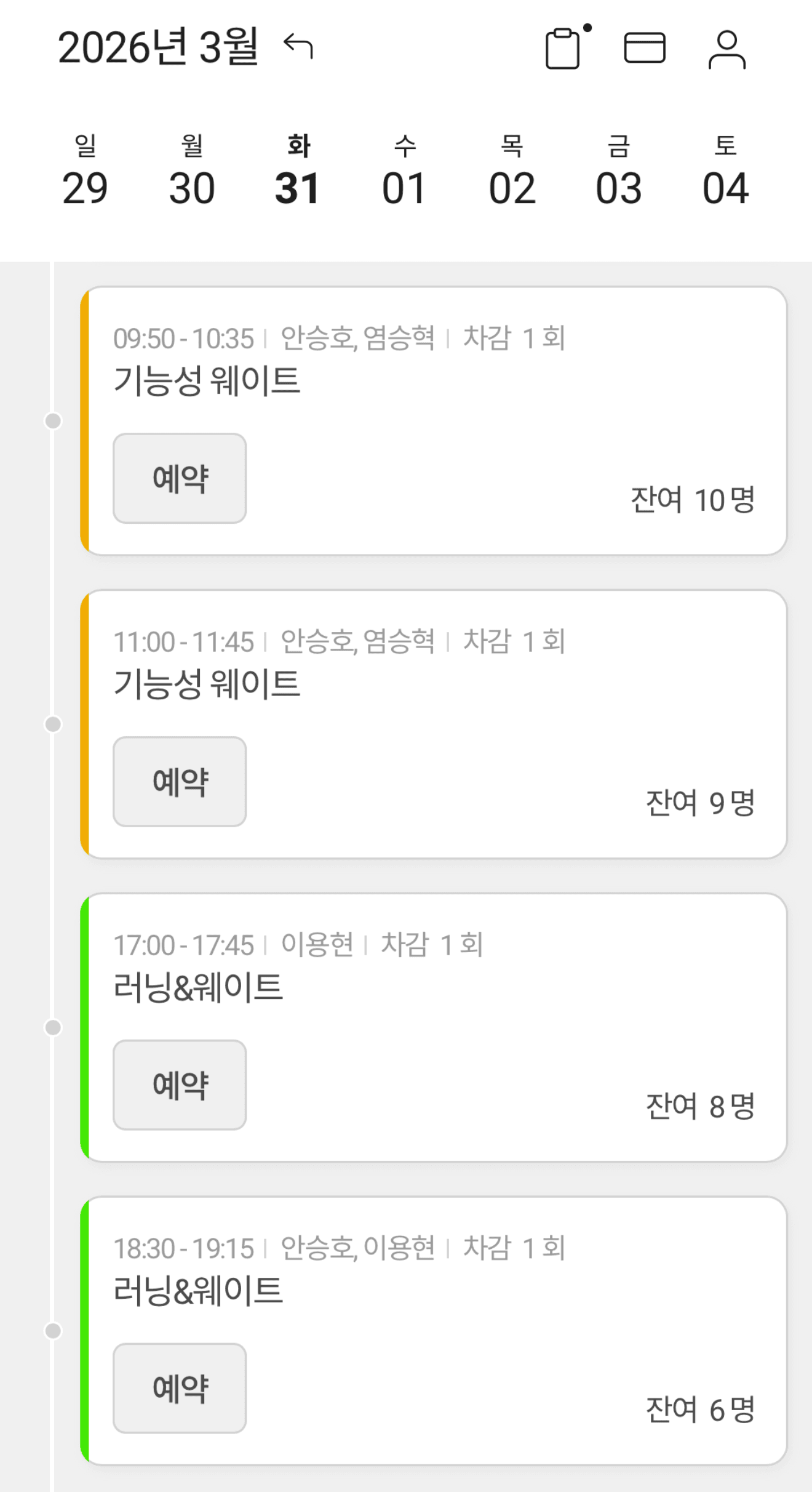무포스 앱 예약 화면